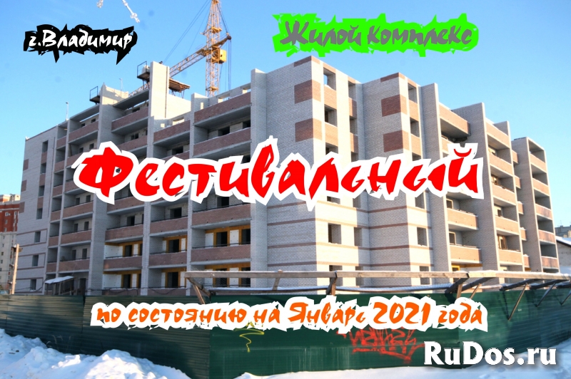 Жилой комплекс Фестивальный по состоянию на февраль 2021 года фото