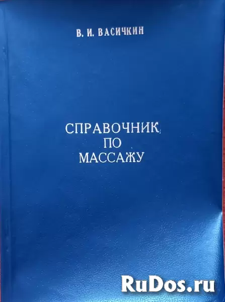 Медицинские книги изображение 5
