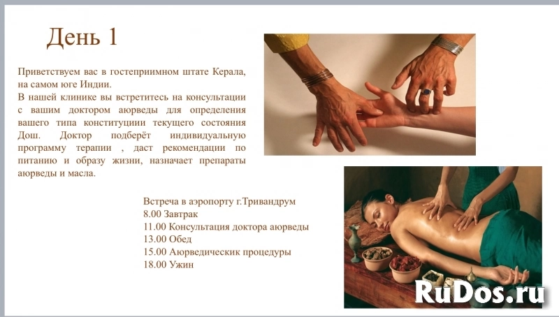 Аюрведа-Йога тур 1.09.-11.09.2025. фотка