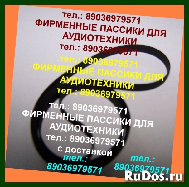 Пассики для Pioneer ES-2000 импортные новые пассики ремни фото