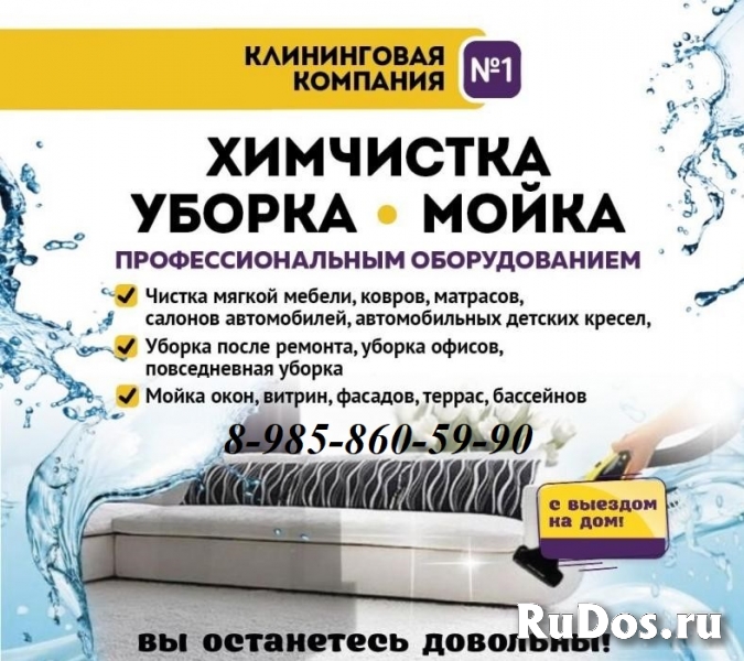Городовой Чистовой Клининг Химчистка фотка