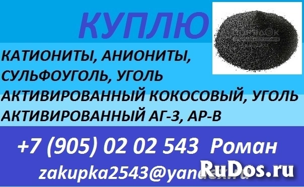 Куплю активированные угли фото