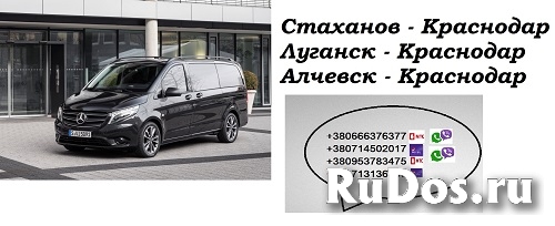 Перевозки Стаханов Краснодар. Билеты Стаханов Краснодар фотка
