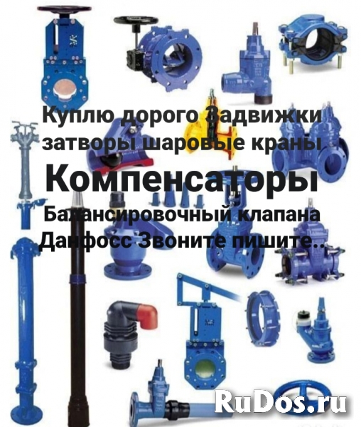 Куплю продукция Danfoss дорого Продать данфосс вы точно по адресу фото