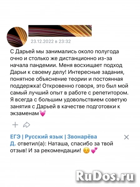 Репетитор по русскому языку изображение 8