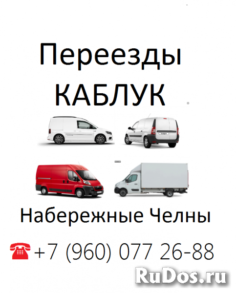Грузоперевозки КАБЛУК фото