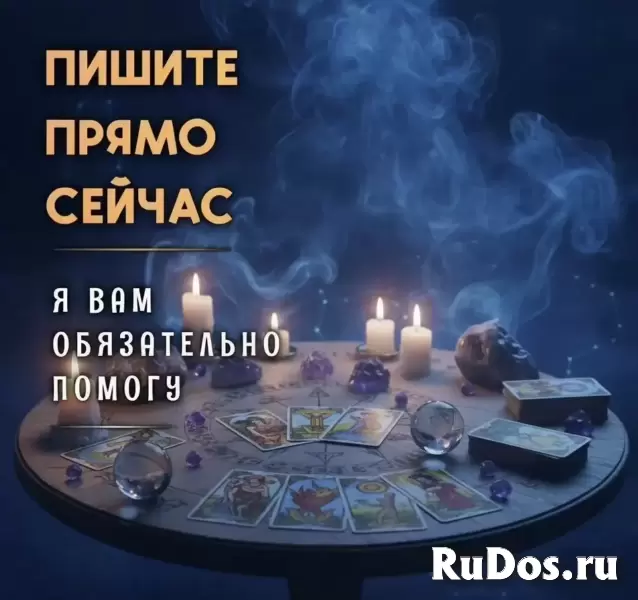 Сниму порчу избавлю от душевных страданий фотка