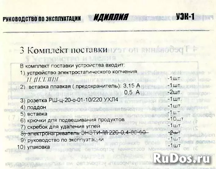 Коптильня "Идиллия" УЭК-1. изображение 10