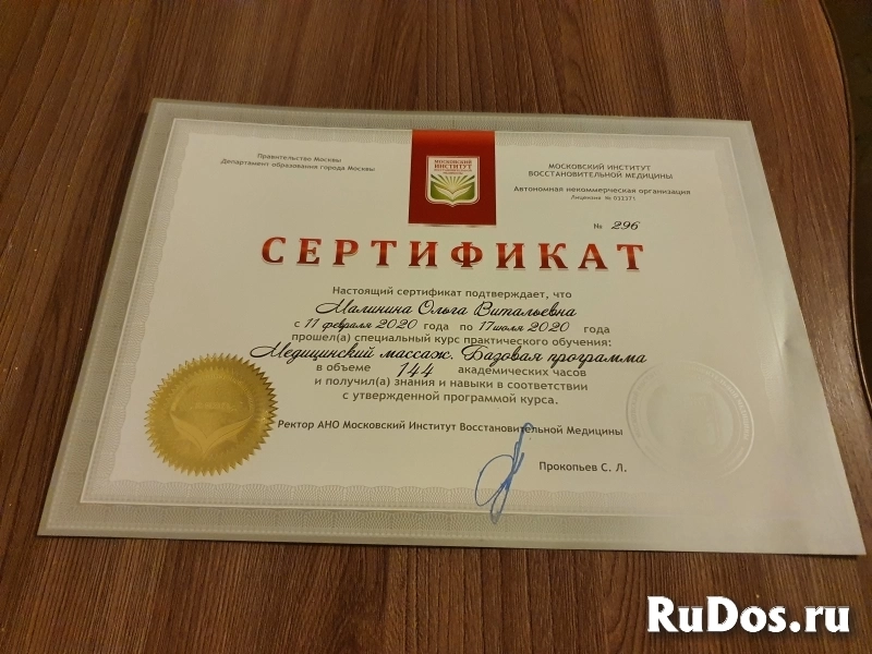 Массаж изображение 3
