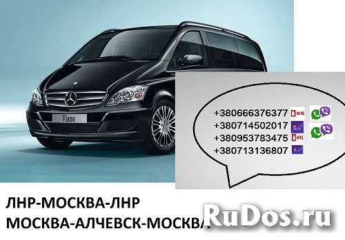 Заказать билет Москва Алчевск расписание перевозки фотка