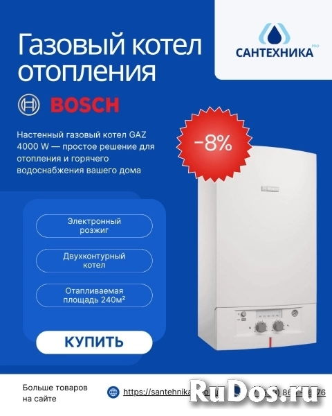 Котлы отопления недорого с доставкой фото