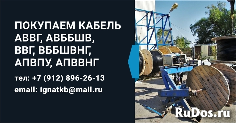 Покупаем кабель ПвВг, АПвВг, ПвБбШв, АПвБбШв, ПвБбШп, АПвБбШп, Пв фото