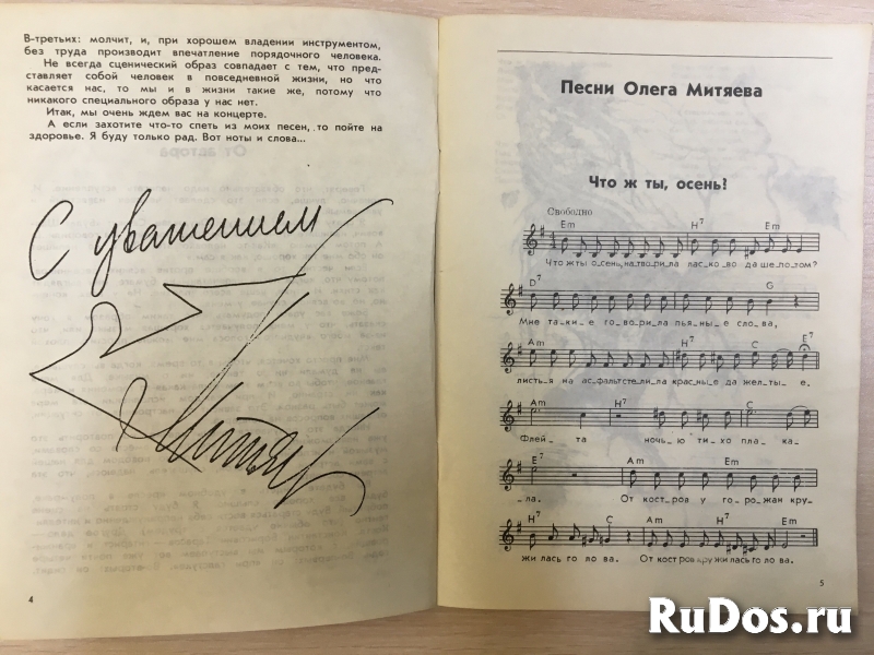 Автографы Олега Митяева и Константина Тарасова изображение 3