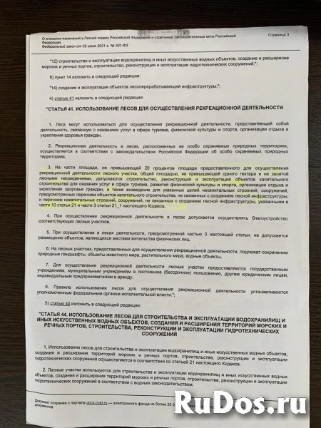 Продам Участок 1 Гектар земли лесного фонда фотка