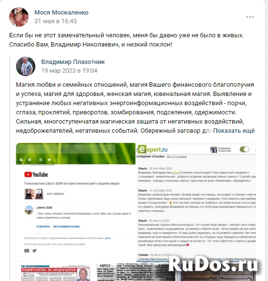 Молитвенно-энергетическая помощь, магия Белая изображение 9