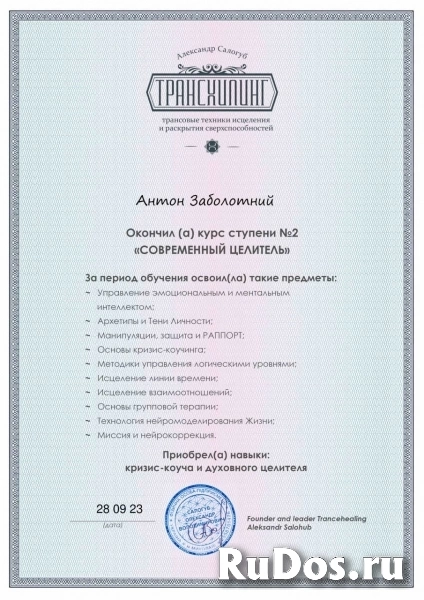 Регрессолог. Целитель. Психосоматолог. Коуч. Энерготерапевт. Онлайн изображение 5
