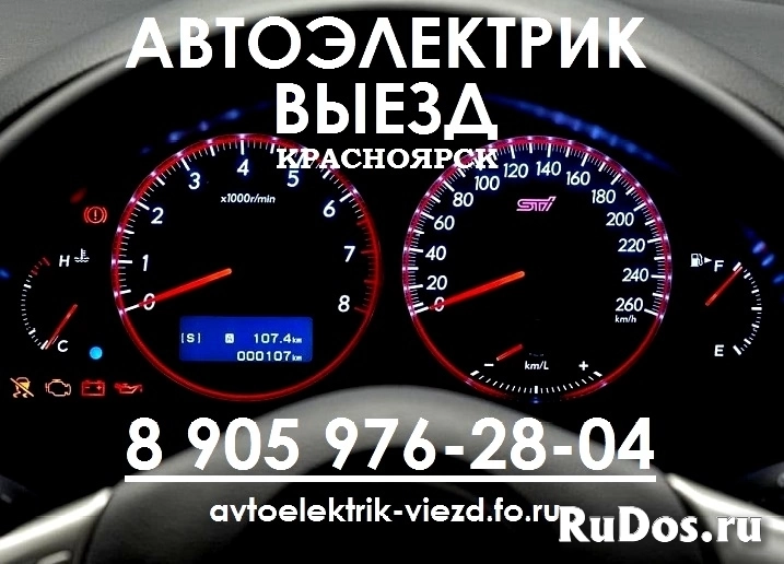 ВЫЕЗДНОЙ АВТОЭЛЕКТРИК КРАСНОЯРСК - 296-28-04 фото