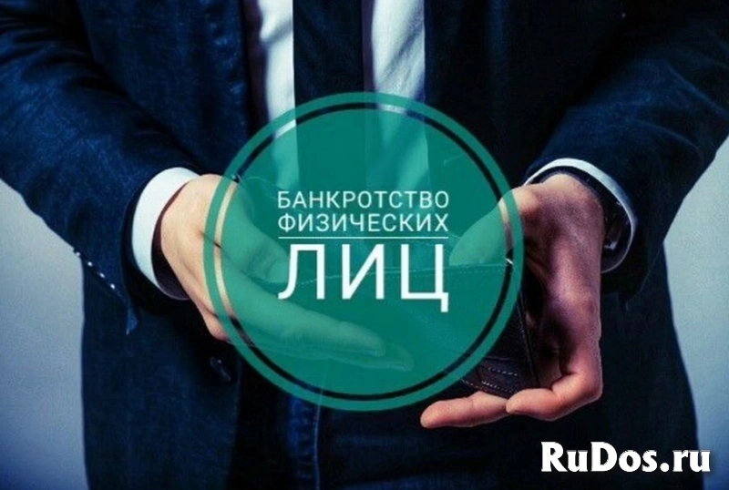 Юрист. Списание долга. законно фото