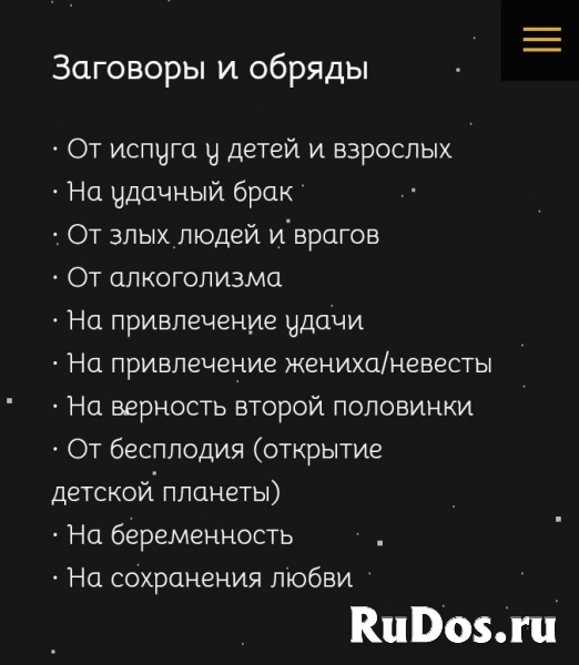Помощь ясновидящая ведуньи экстрасенса изображение 3