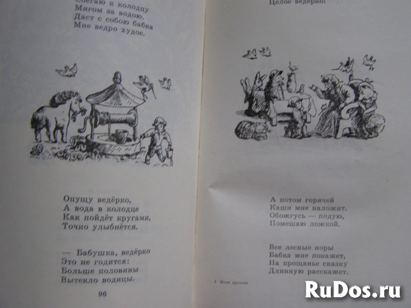 Книга для детей Квитко Л. Моим друзьям / ТОРГ возможен изображение 4