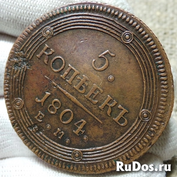 5 копеек 1804 года ем. Аверс: Орел (Тип) 1806 года изображение 3
