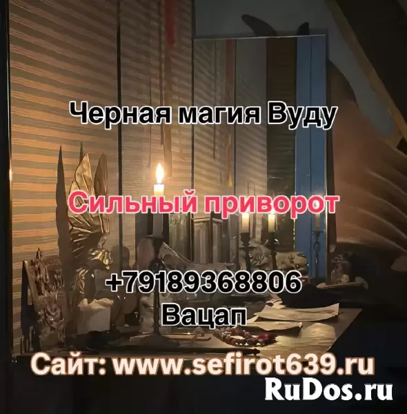 Черная магия самая сильная.Решу любые ваши проблемы изображение 6