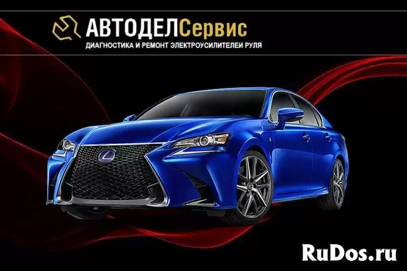 Автодел Сервис Ремонт рулевого управления в Москве изображение 3