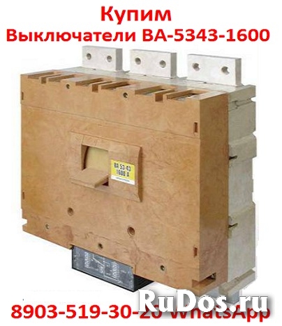 Купим  Выключатели Автоматические ВА-5343. 1600-2000А. фото