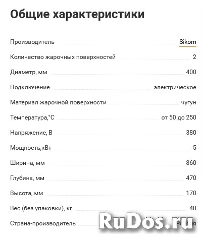 Блинница Сиком рк-3.2 фотка