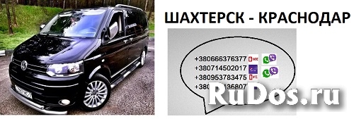Перевозки Шахтерск Краснодар. Попутчики Шахтерск Краснодар. фотка