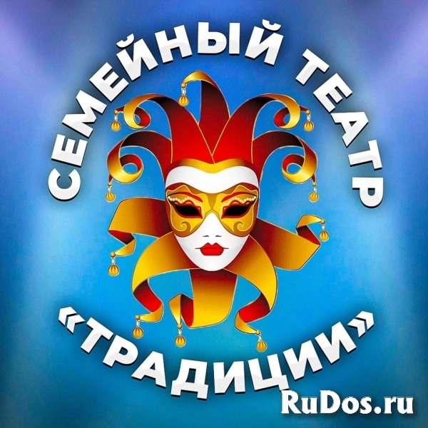 Студия актерского мастерства "Семейный театр "Традиции" изображение 3