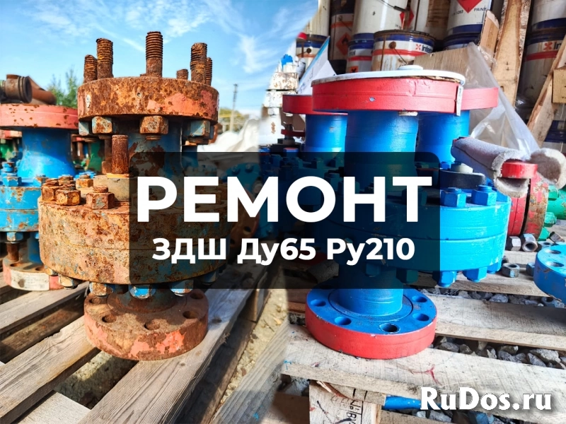Ремонт Задвижек ЗМС,ЗД,ЗДШ Ду65Ру210 фотка