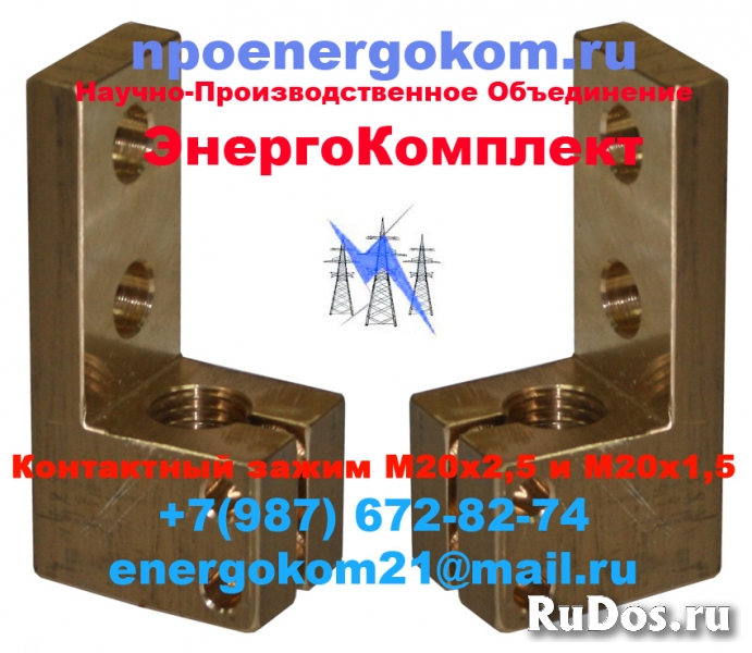 Зажим контактный на трансформатор 400 кВа, к шпильке М20 фото