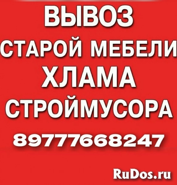 Услуги грузчиков,Вынос старой мебели хлама из квартир фото