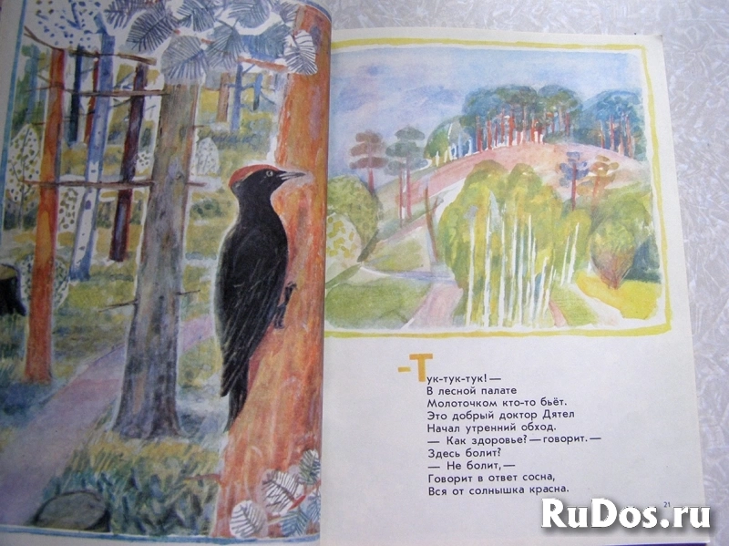 Чепуров А. Солнце на дорожке (стихи для детей) 1977 изображение 4