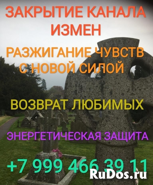 Самый сильный и надежный приворот сибирского колдуна фото