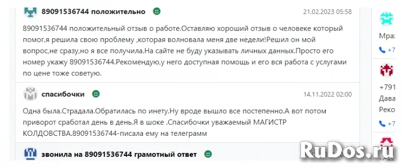 Приворот.Гадаю.Обряд на верность в отношениях Обряд на усиление в фото