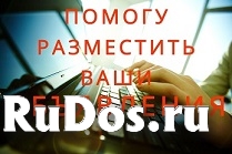 Ручное размещение объявлений в интернете фото