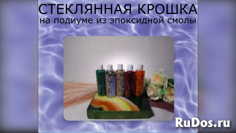 Набор Стеклянной крошки на подиуме "ЖЕЛТАЯ РЕКА" фото
