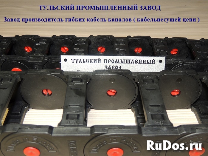 Гибкие кабель-каналы(траки, цепи). фото