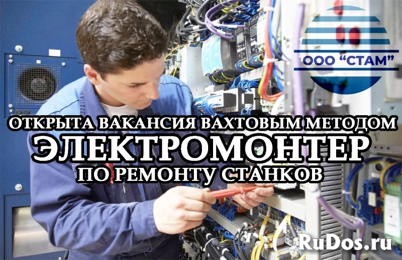 Электромонтер в Альметьевский район (вахта) фото