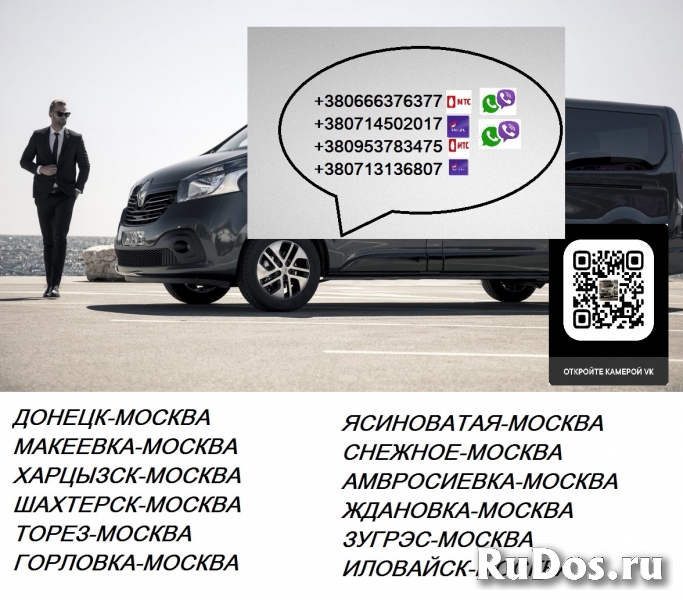 Перевозки Москва Снежное. Автобус Москва Снежное. Попутчики фотка