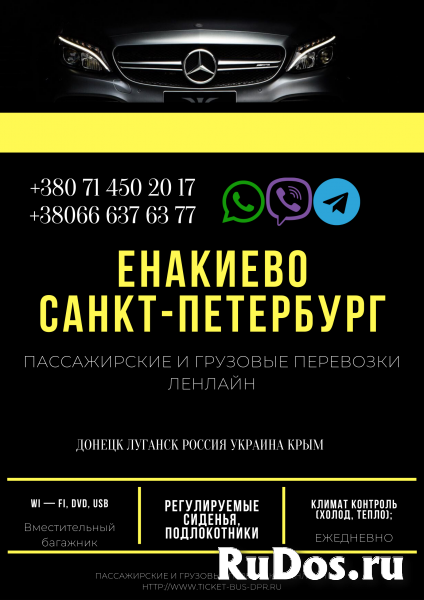 Автобус Енакиево Санкт-Петрербург Заказать пассажирские перевозки фотка