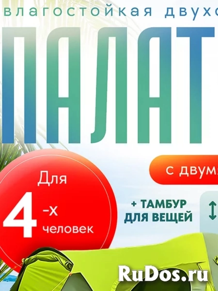 Палатка туристическая 4 местная с тамбуром MirCamping фото