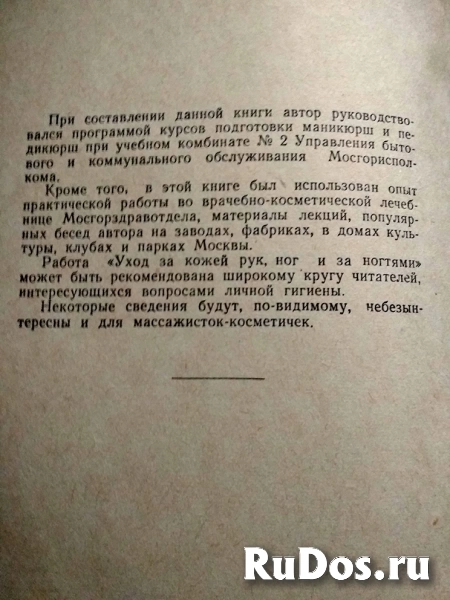 книга Кольгуненко И.И. Уход за кожей рук, ног и за ногтями / профессионально // ТОРГ возможен фотка