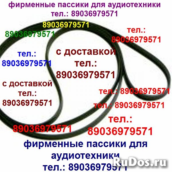 Высочайшего качества пассик для Pioneer PL-J210 (Япония) пассики изображение 3