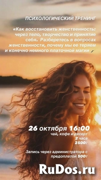 Психологический тренинг фото