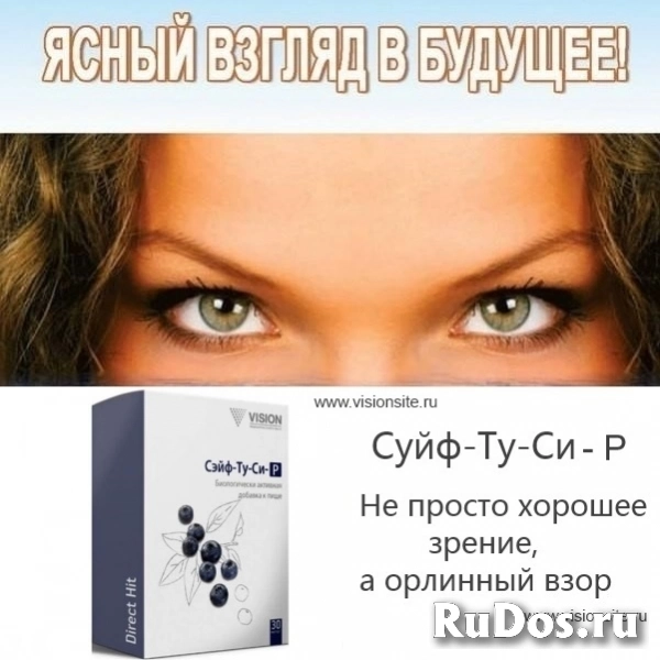 Витамины для глаз и улучшения зрения - Safe-too-se Vision фото