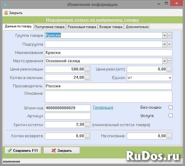 Программа Магазин фотка