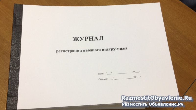 Журналы инструктажа и по охране труда изображение 7